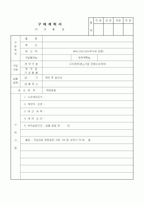 (구매/외주서식)구매계획서