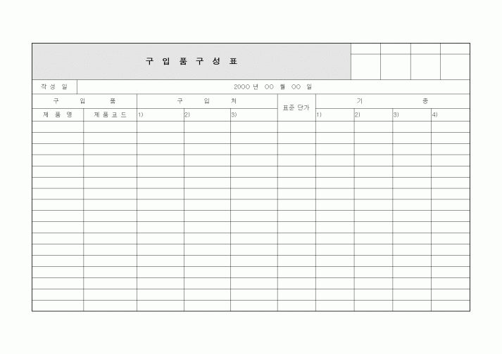 (구매/외주서식)구입품 구성표