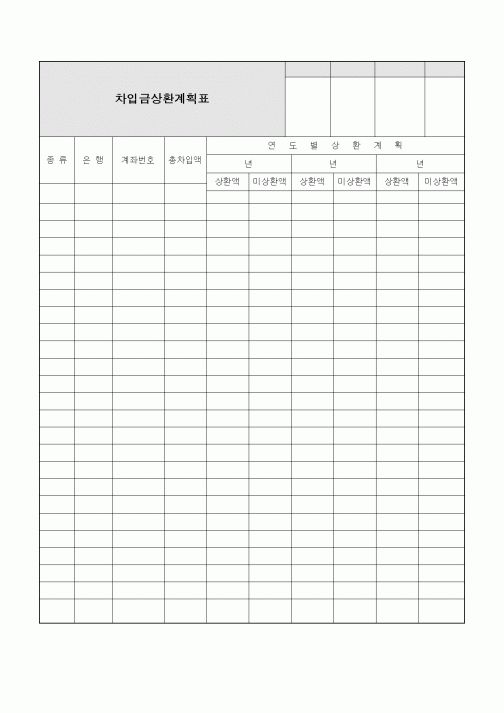(기타)차입금상환계획표