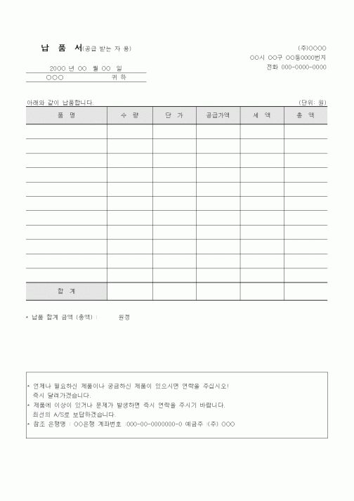 (구매/외주서식)납품서1