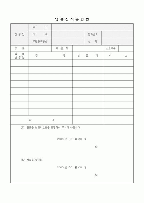 (구매/외주서식)납품실적증명원2