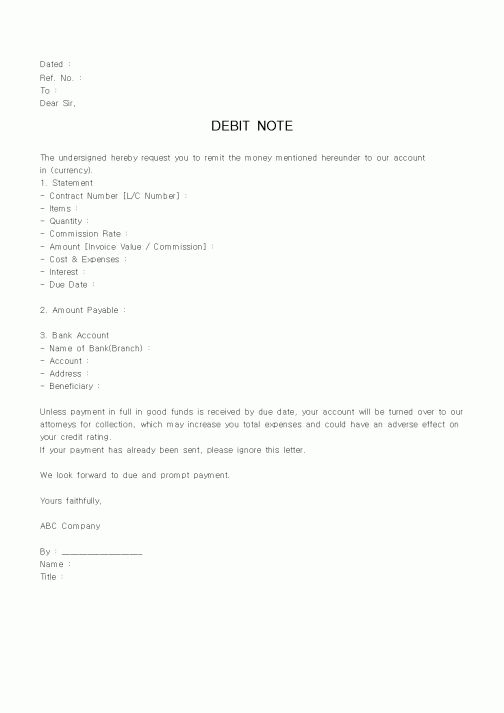 (무역/수출입)DEBIT NOTE1