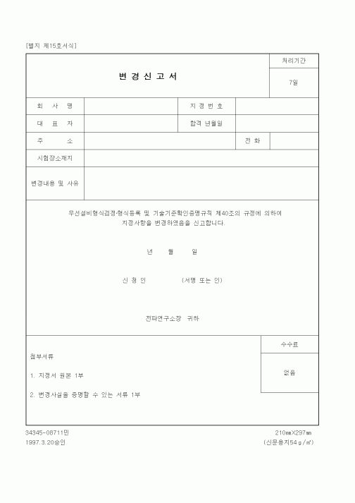(제조/생산)변경신고서2