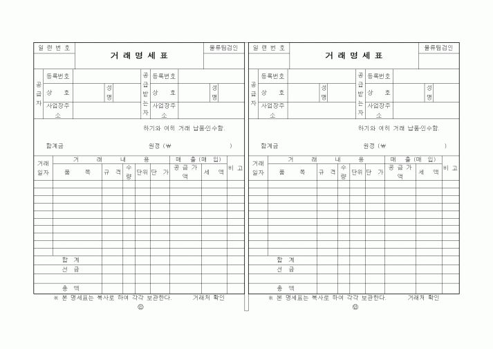 (구매/외주서식)거래명세표(물류팀)