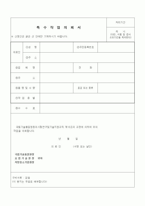 (기타)특수작업의뢰서1