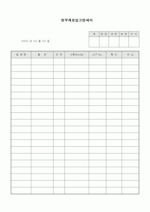 (기타)원부재료입고명세서