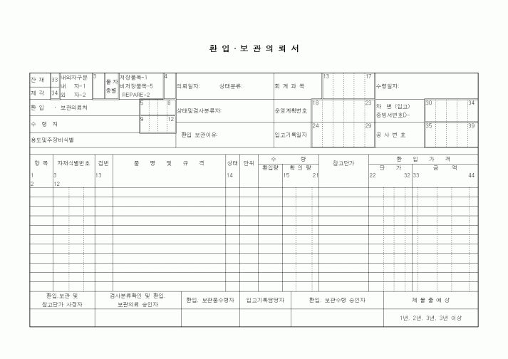 (구매/외주서식)환입 . 보관 의뢰서