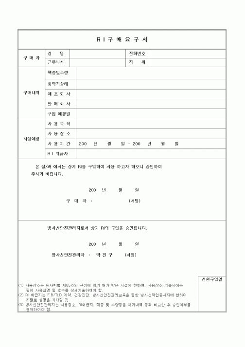 (구매/외주서식)RI구매요구서