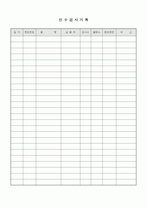 (구매/외주서식)인수검사기록1