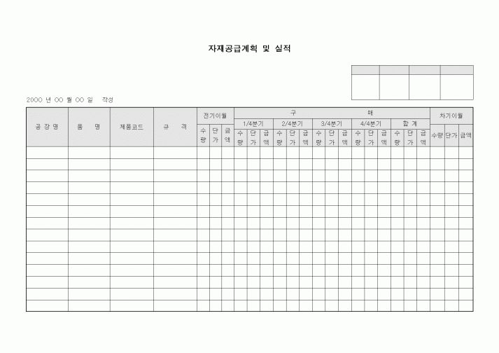 (구매/외주서식)자재공급계획 및 실적2