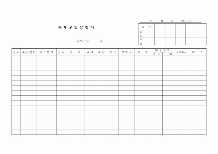 (구매/외주서식)자재구입요청서