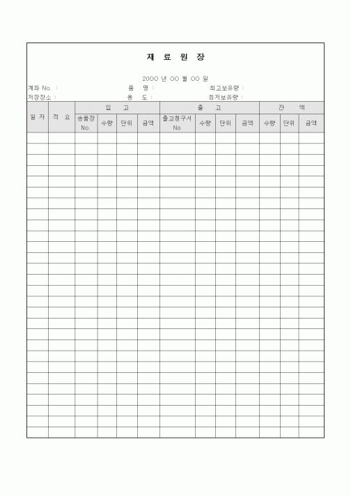 (구매/외주서식)재료원장2