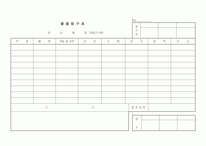 (구매/외주서식)물품청구표1