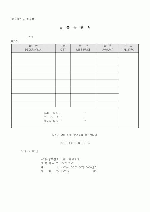 (구매/외주서식)납품증명서(공급하는자 회수용)