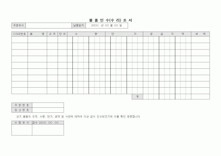 (구매/외주서식)물품인수(수리)조서1