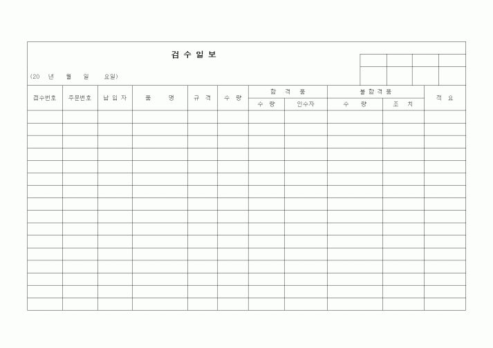 (구매/외주서식)검수일보