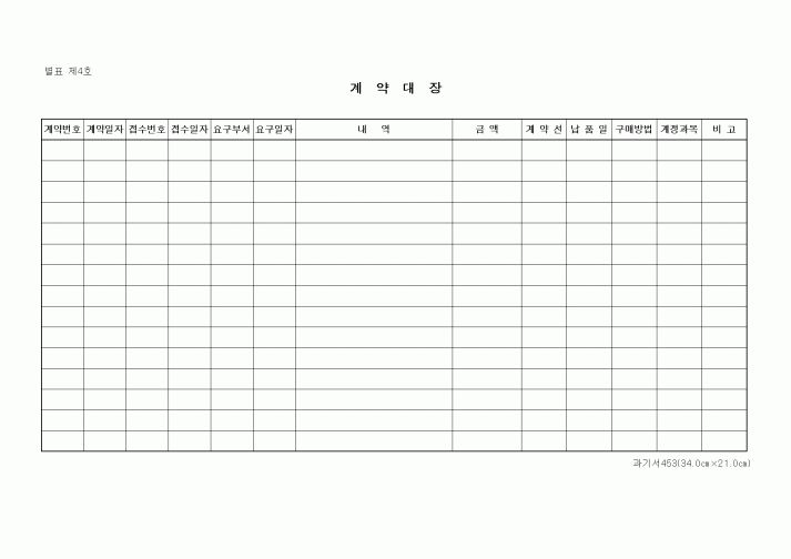 (구매/외주서식)계약대장