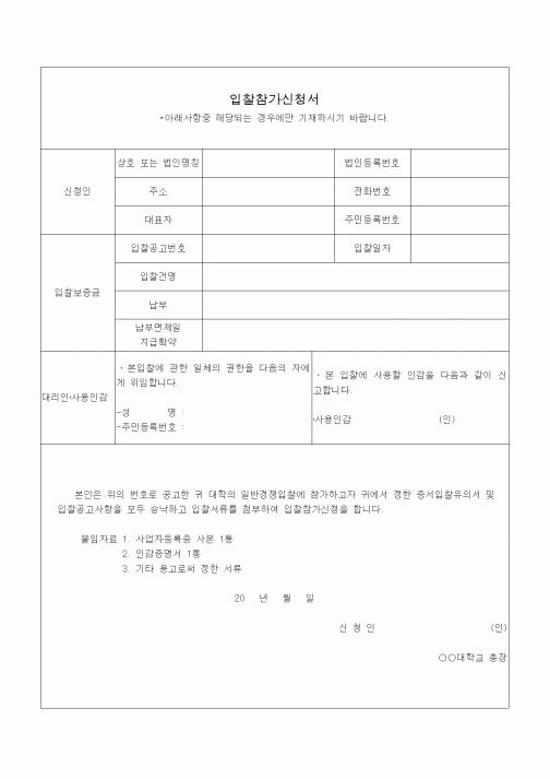 (공사계약)입찰참가신청서1