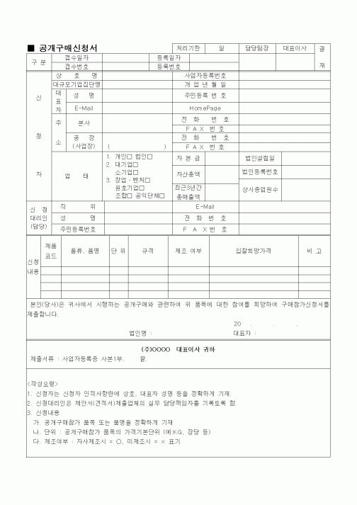 (구매/외주서식)공개구매신청서2