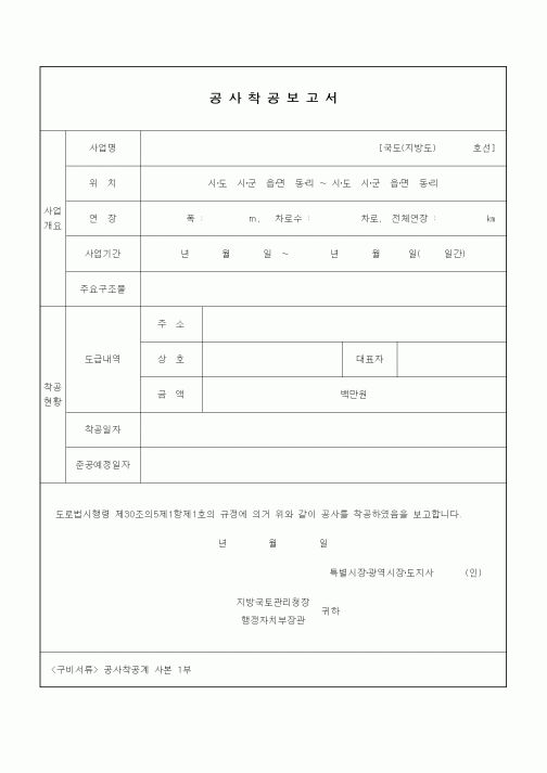 (기타)공사착공보고서