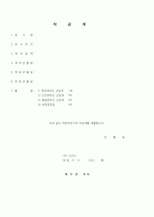 (기타)착공계1