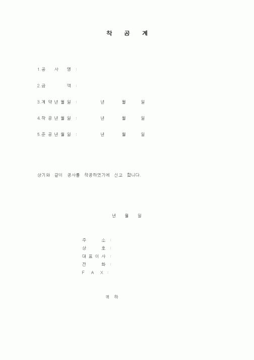 (기타)착공계1