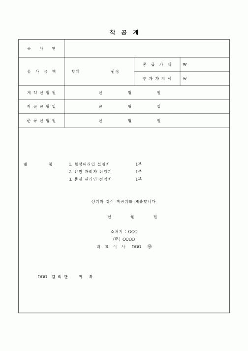 (기타)착공계