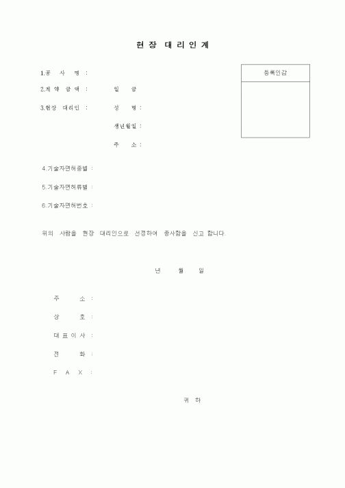 (기타)현장대리인계