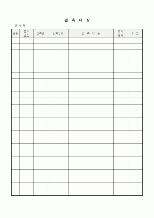 (기타)검측대장1