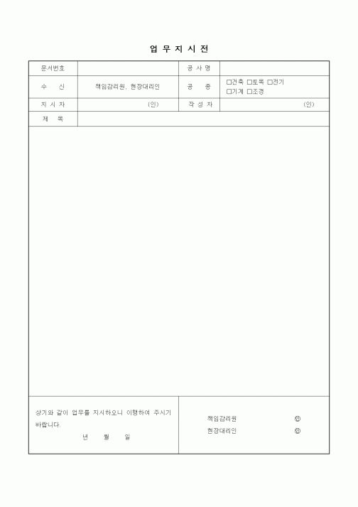 (기타)업무지시전