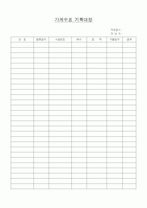 (경리)가계수표 기록대장1