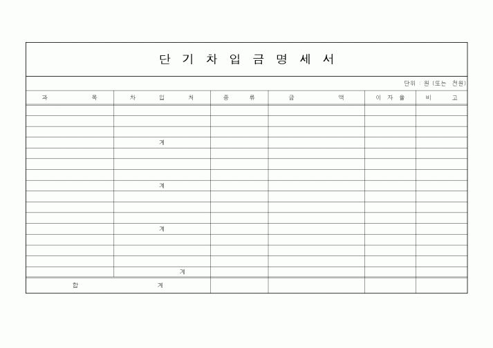 (경리)단기차입금명세서2