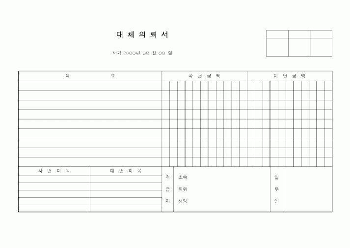 (경리)대체의뢰서