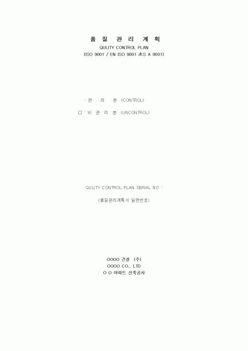 (기타)품질관리계획