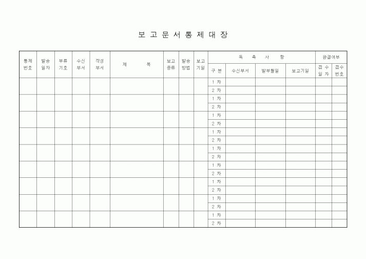 (경리)보고문서통제대장
