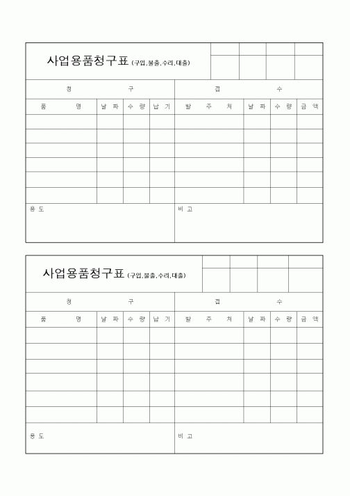 (경리)사업용품청구표