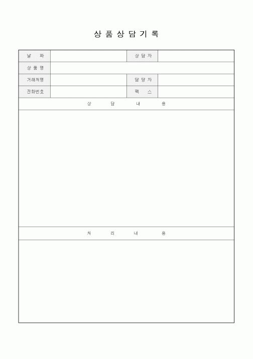 (경리)상품상담기록