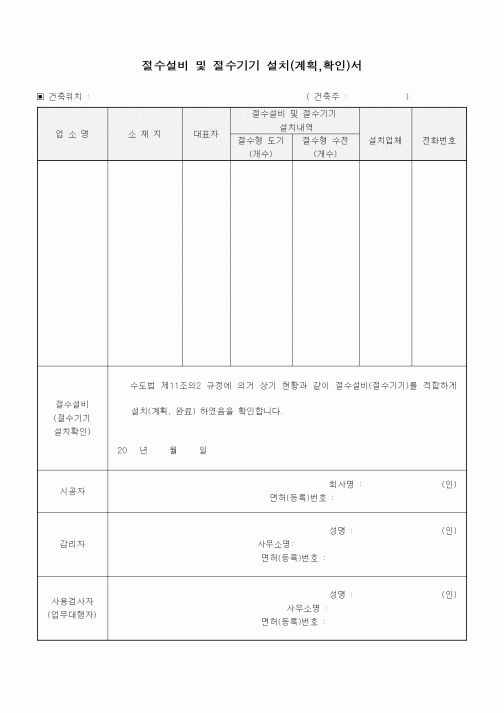 (기타)절수설비 및 절수기기 설치