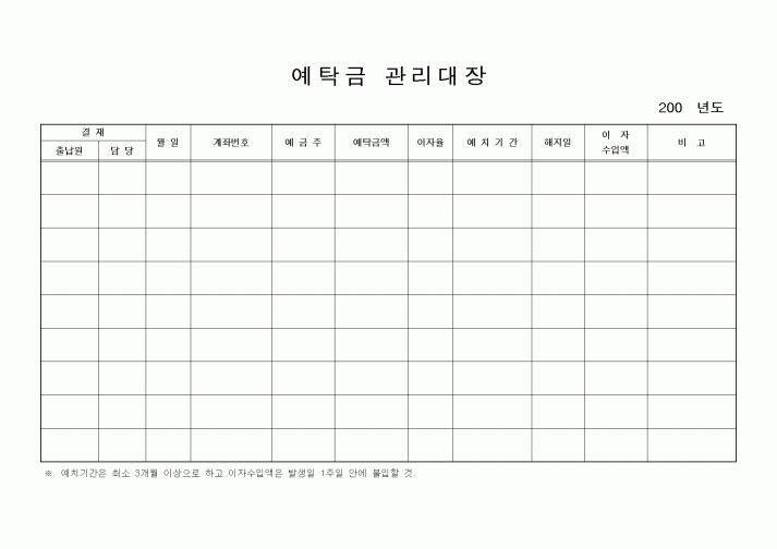 (경리)예탁금 관리대장