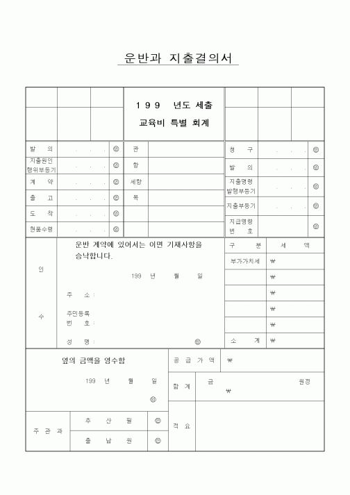 (경리)운반과 지출결의서