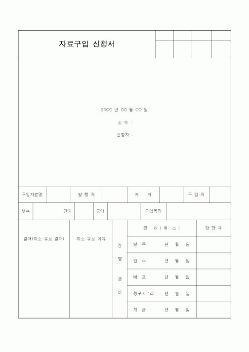 (경리)자료구입 신청서