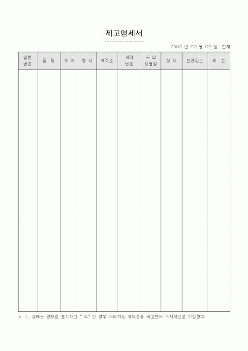 (경리)제고명세서