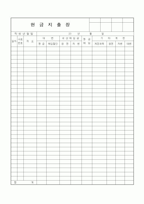(경리)현금지출장