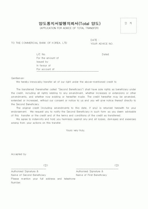 (무역/수출입)양도통지서발행의뢰서(Total 양도)3