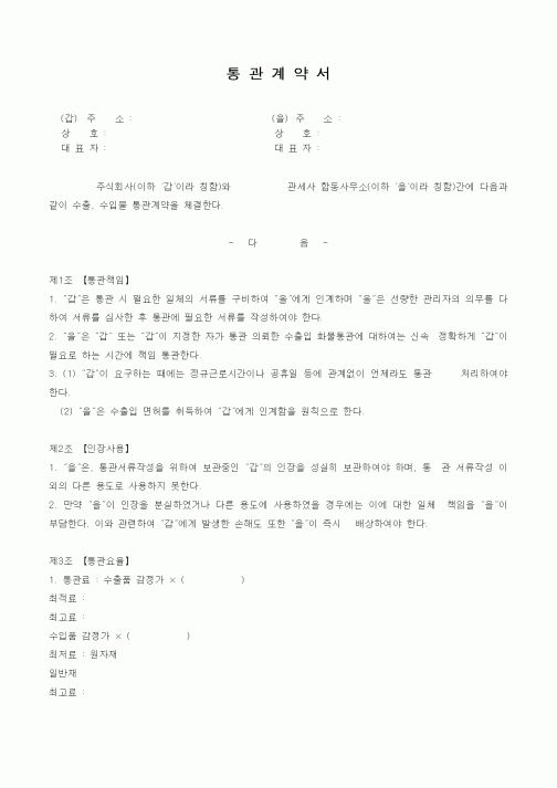 (무역/수출입)통관계약서