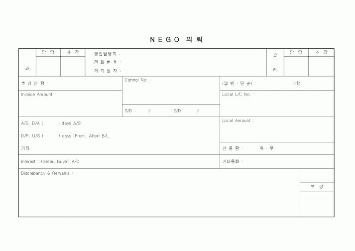 (무역/수출입)NEGO의뢰