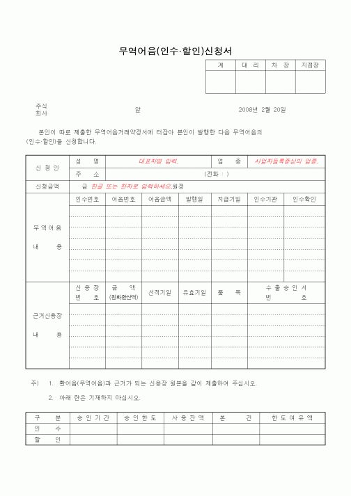 (무역/수출입)무역어음(인수.할인)신청서