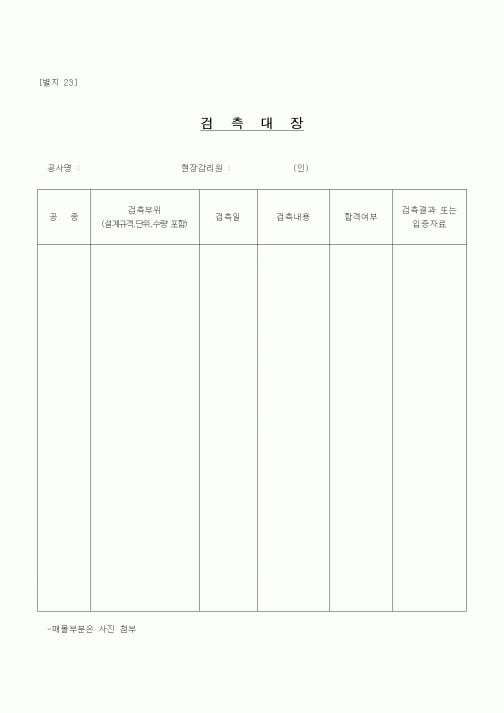 (감리업무)검측대장
