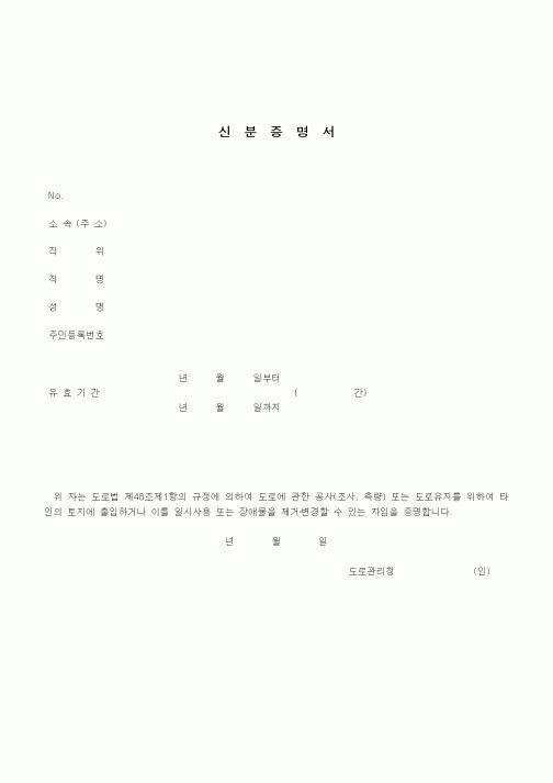 (인사/노무)신분증명서