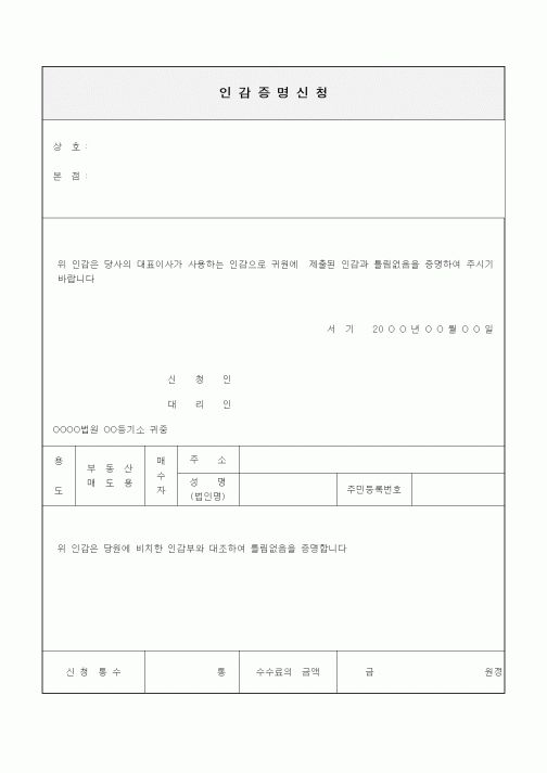 (인사/노무)인감증명신청